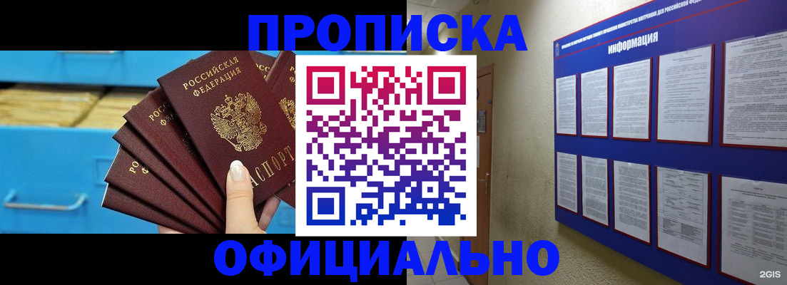прописка поиск в Магадане