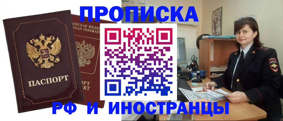 прописка в квартире в Магадане